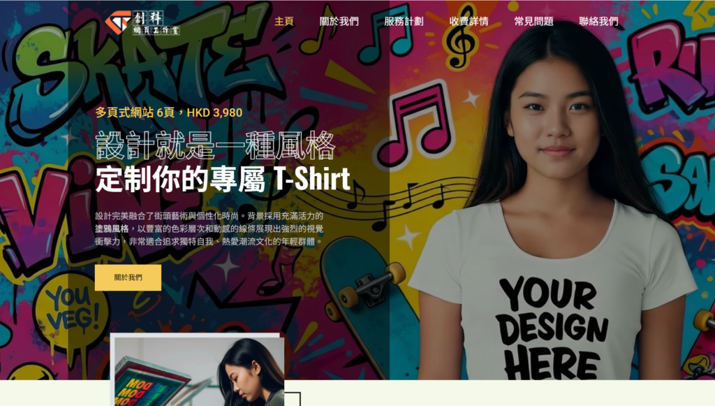 T-Shirt 定造