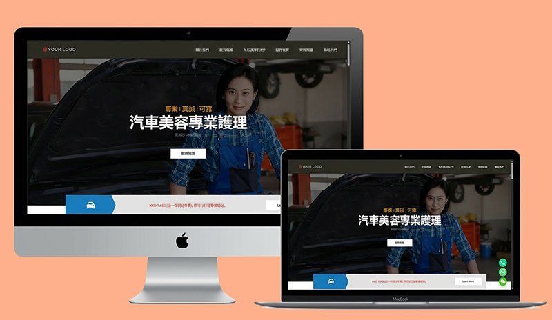 一頁式網站設計