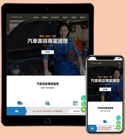 一頁式網站設計