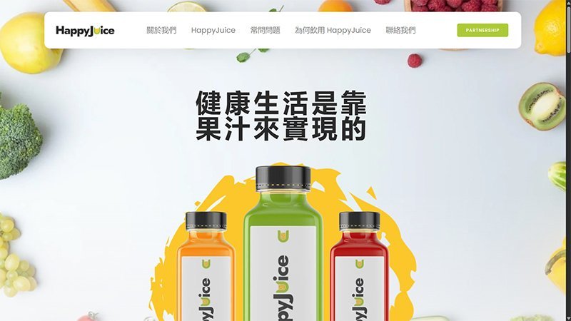 健康飲品