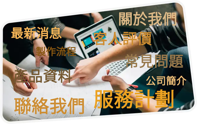 多頁式網站