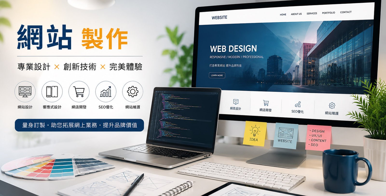 網站 製作