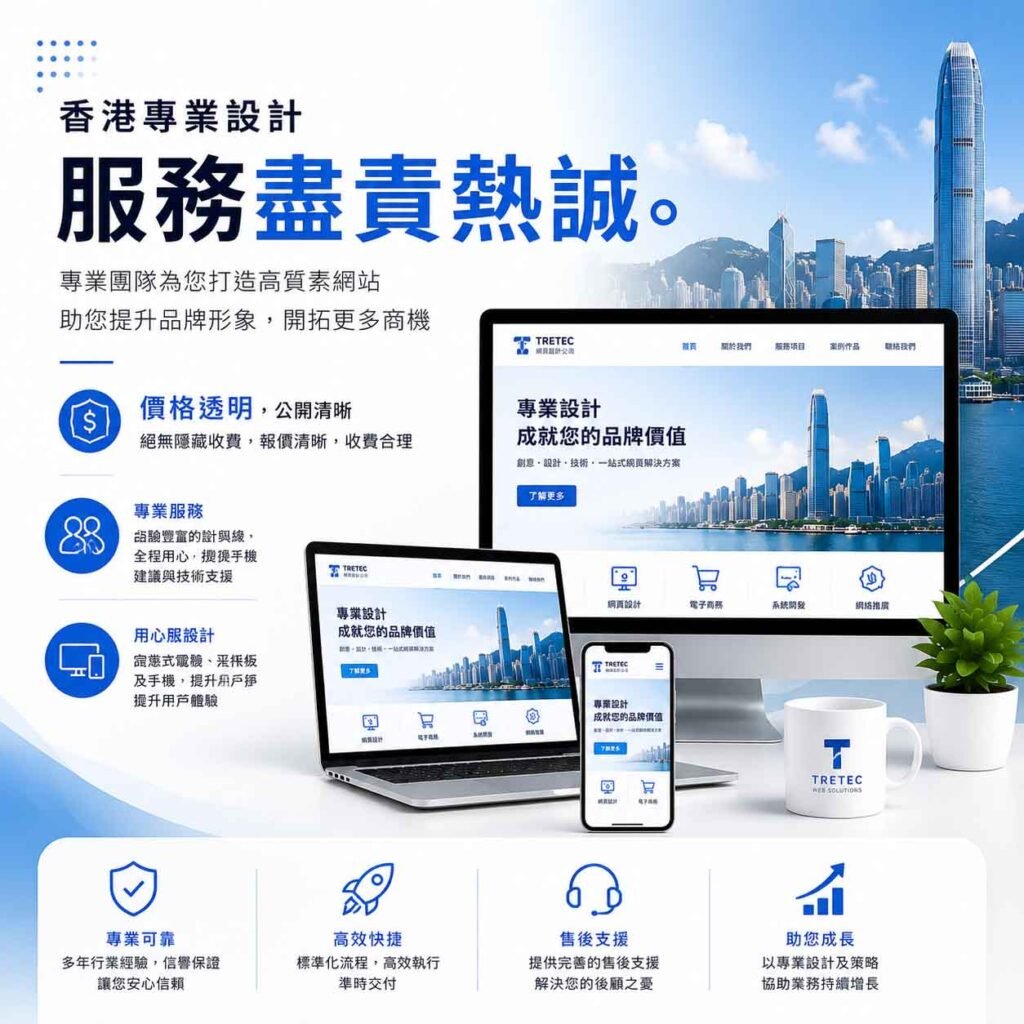 網頁設計公司